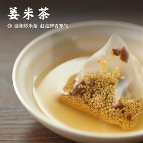 【姜米茶•赶走脾胃寒气】温和炒米茶 赶走脾胃寒气