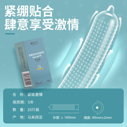 4维空间49mm小号颗粒避孕套 紧致激情10只 紧致颗粒情趣安全套 【四维空间高端进口体验安全套】 商品图4