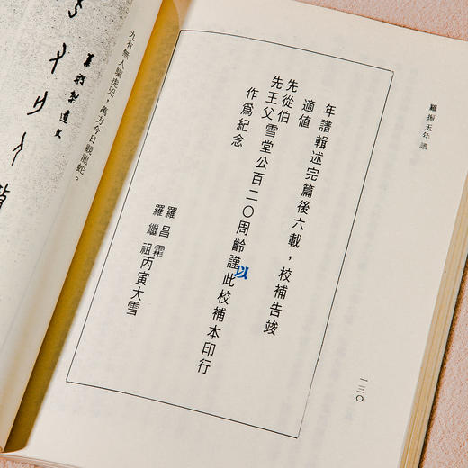 【绝版好书】《罗振玉年谱》32开150页，1986年台文史哲出版社出版 商品图10