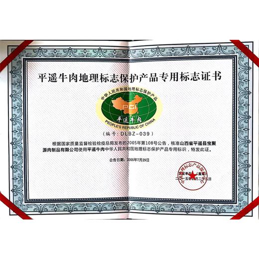 地理标志产品 百年老字号宝聚源口口香平遥牛肉258克 低脂肪熟食开袋即食速食 商品图4