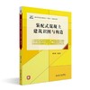 装配式混凝土建筑识图与构造 陈鹏 主编 北京大学出版社 高职高专土建专业"互联网+"创新规划教材 商品缩略图0