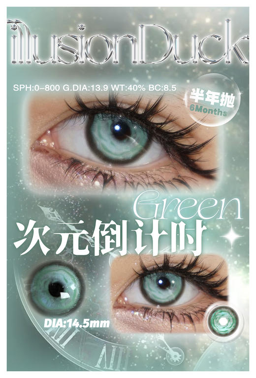 illusionduck半年抛&月抛 商品图4