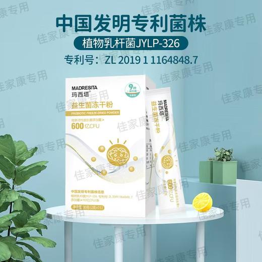玛西塔益生菌冻干粉 商品图0