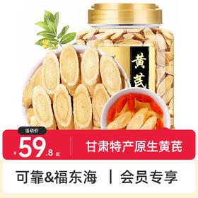可靠&福东海  黄芪500g克甘肃特产黄芪正北芪小片黄氏生黄芪非野生包邮