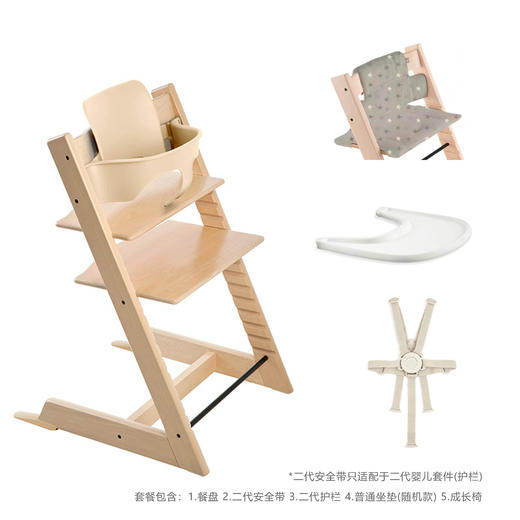 五件套 | 北欧Stokke Tripp Trapp儿童成长椅 多功能学坐神器宝宝餐椅餐椅TT 护栏套件 餐盘 安全带 普通坐垫(随机色) 商品图3