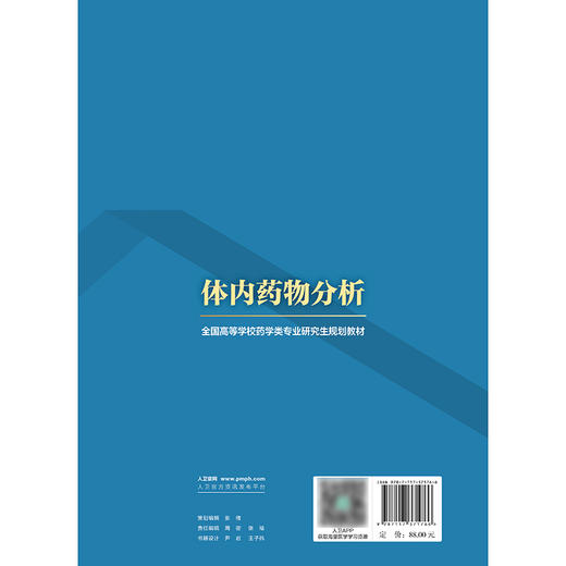 体内yao物分析 2024年11月学历教育教材 商品图2