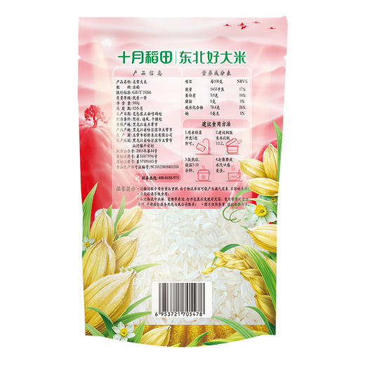 【一人食尝鲜装】寒露秋香五常大米500g 商品图3