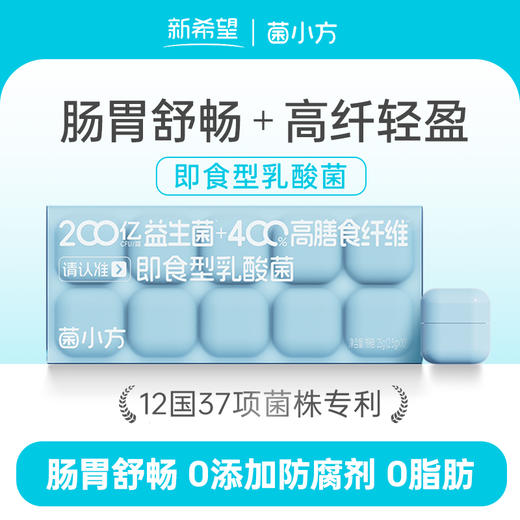 新希望菌小方肠道健康凤梨200亿即食型乳酸菌粉2.5g*10 商品图0