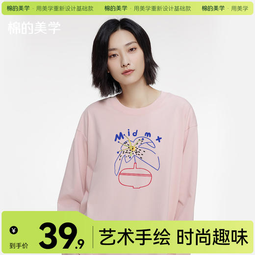 「棉的美学」230G重磅纯棉长袖T恤~时尚百搭打底衣女内搭高级感 商品图0