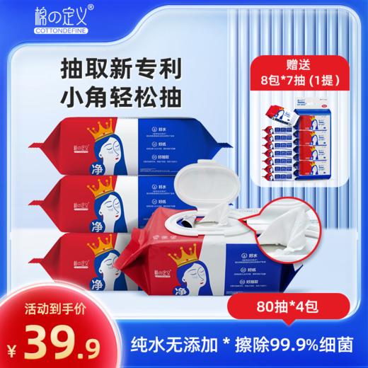 【林栖好物】棉の定义湿厕纸湿手巾80抽可冲马桶湿巾擦屁股家庭实惠装 商品图0