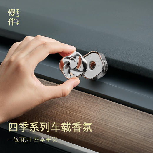 慢伴 四季系列车载香氛香薰出风口车内摆件 商品图1