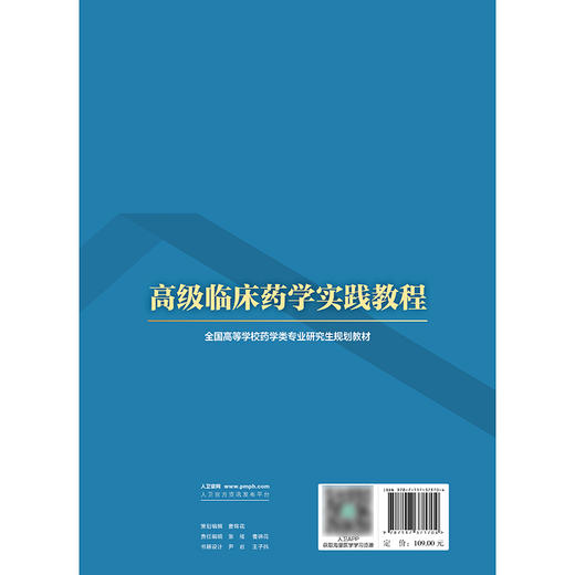 高级临床药学实践教程 2024年11月学历教育教材 商品图2