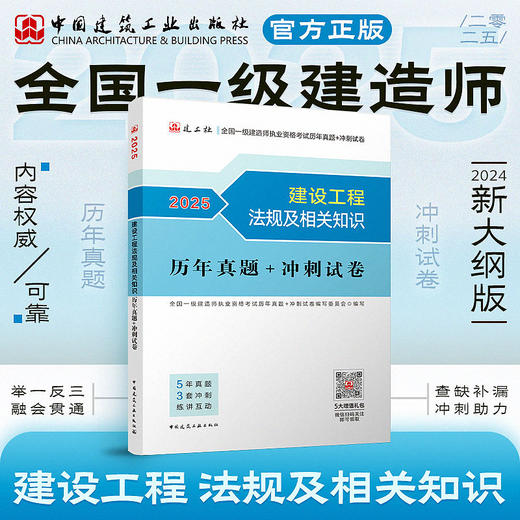 现货（任选）2025 一级建造师执业资格考试教材、冲刺试卷 商品图10