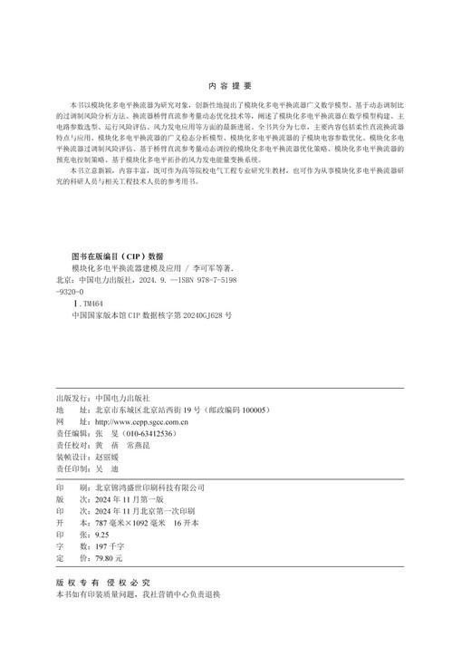 模块化多电平换流器建模及应用 商品图3
