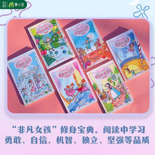 非凡女孩系列 意大利国宝级儿童文学 共6册 商品图1
