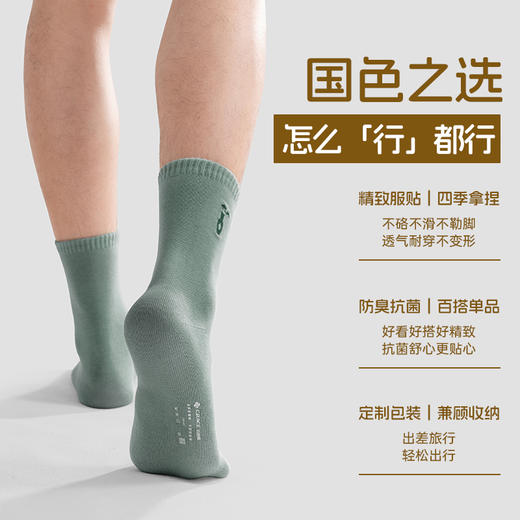 【国色雅韵】洁丽雅7A抑菌男女棉袜国色系列印花透气吸汗#专享券 商品图4