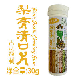 梨膏 清口片