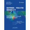 眼球壁硬度、生物力学和眼部流体力学 眼科 眼球壁硬度 眼部流体力学 青光眼 商品缩略图2