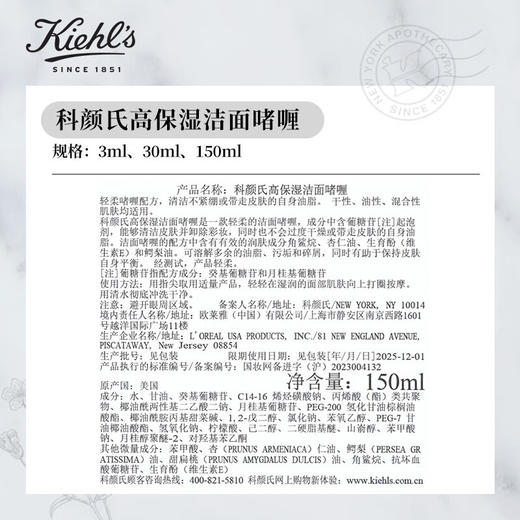 科颜氏高保湿三件套 白盒 商品图3