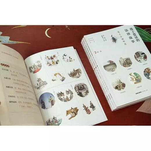 孩子爱读的法律故事：从上古到明清【全五册】（何勤华作序，罗翔推荐！ 商品图2