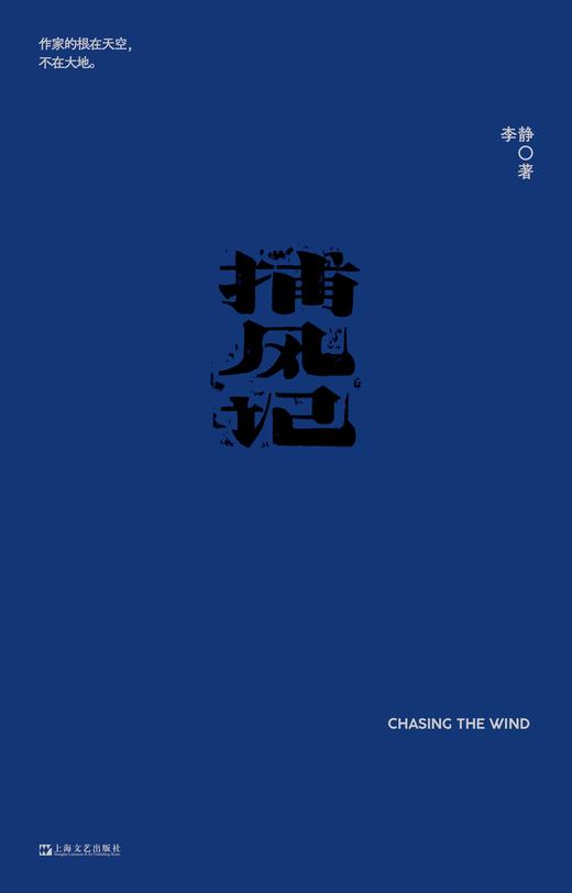 【签名版】单读新书043《捕风记》李静著 单读书系 商品图1