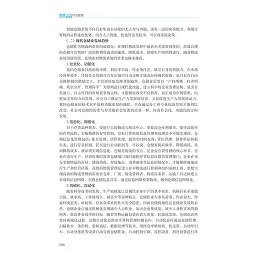智慧仓储作业管理/国际贸易系列教材/丁琪主编/李芸嘉副主编/浙江大学出版社 商品图4