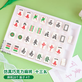 巧克力插件配件 【仿真麻将十三幺+4个骰子】 28颗麻将 代可可脂巧克力装饰