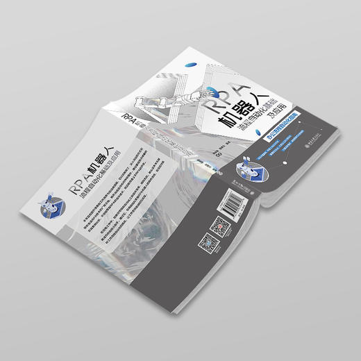 RPA机器人流程自动化基础及应用 施金妹 陈辉云  吴迪 编著 北京大学出版社 商品图3