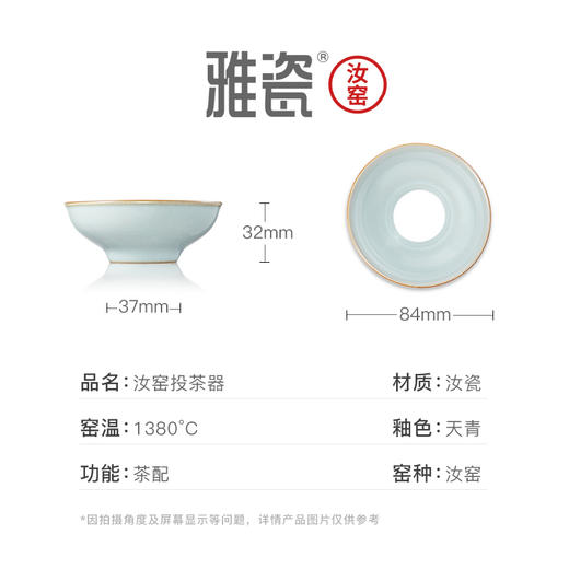汝窑投茶器 商品图4