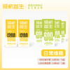 【领航益生日常维稳型】体重快乐管理4*2组合 商品缩略图0