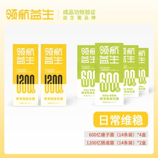 【领航益生日常维稳型】体重快乐管理4*2组合 商品图0