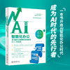 AI智能化办公：讯飞星火AI使用方法与技巧从入门到精通 李婕 高博 编著 北京大学出版社 商品缩略图1