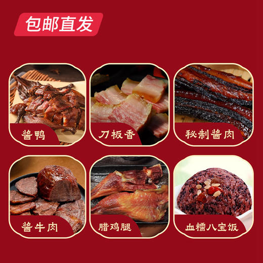 山河福宴礼盒 1850g【包邮直发】 商品图3