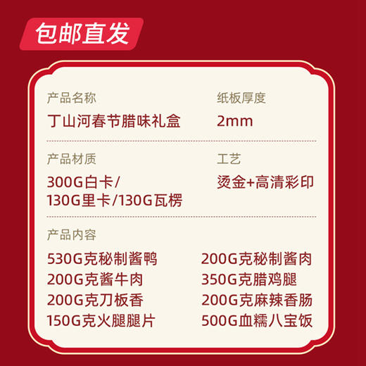 山河盛宴礼盒 2380g【包邮直发】 商品图1