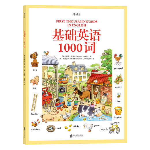 浪花 基础英语1000词 商品图1