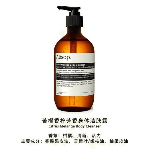 【保税仓】AESOP 伊索 苦橙香柠沐浴露 500mL 商品图0