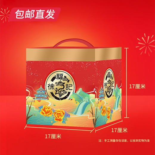 徐福记 福盒 450g【包邮直发】 商品图2