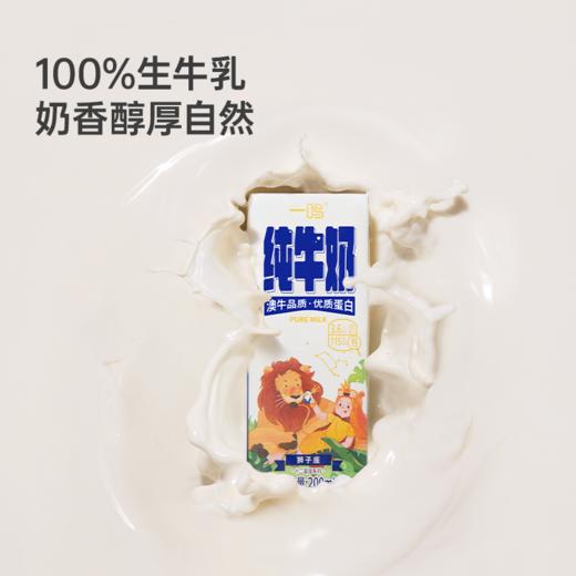[屁侠推荐]一鸣纯牛奶12星座系列200ml*10瓶/箱*4箱 100%进口荷斯坦奶牛奶源 商品图2