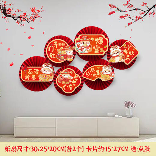 【新款蛇年装饰】元旦新年装饰纸扇花 客厅场景氛围布置 春节活动装扮用品  商品图11