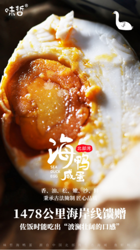🤩【味哲海鸭咸蛋】丨松沙鲜嫩 咸香味正 🧚 一颗干掉一碗饭！ 🥰坚守品质，畅销7年，💪CCTV等媒体报道海鸭蛋品牌！ 👏优质蛋源，品质之选。