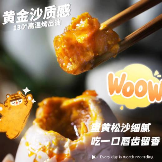 🤩【味哲海鸭咸蛋】丨松沙鲜嫩 咸香味正 🧚 一颗干掉一碗饭！ 🥰坚守品质，畅销7年，💪CCTV等媒体报道海鸭蛋品牌！ 👏优质蛋源，品质之选。 商品图3