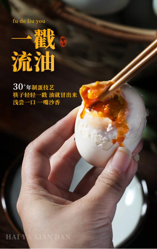 🤩【味哲海鸭咸蛋】丨松沙鲜嫩 咸香味正 🧚 一颗干掉一碗饭！ 🥰坚守品质，畅销7年，💪CCTV等媒体报道海鸭蛋品牌！ 👏优质蛋源，品质之选。 商品图2