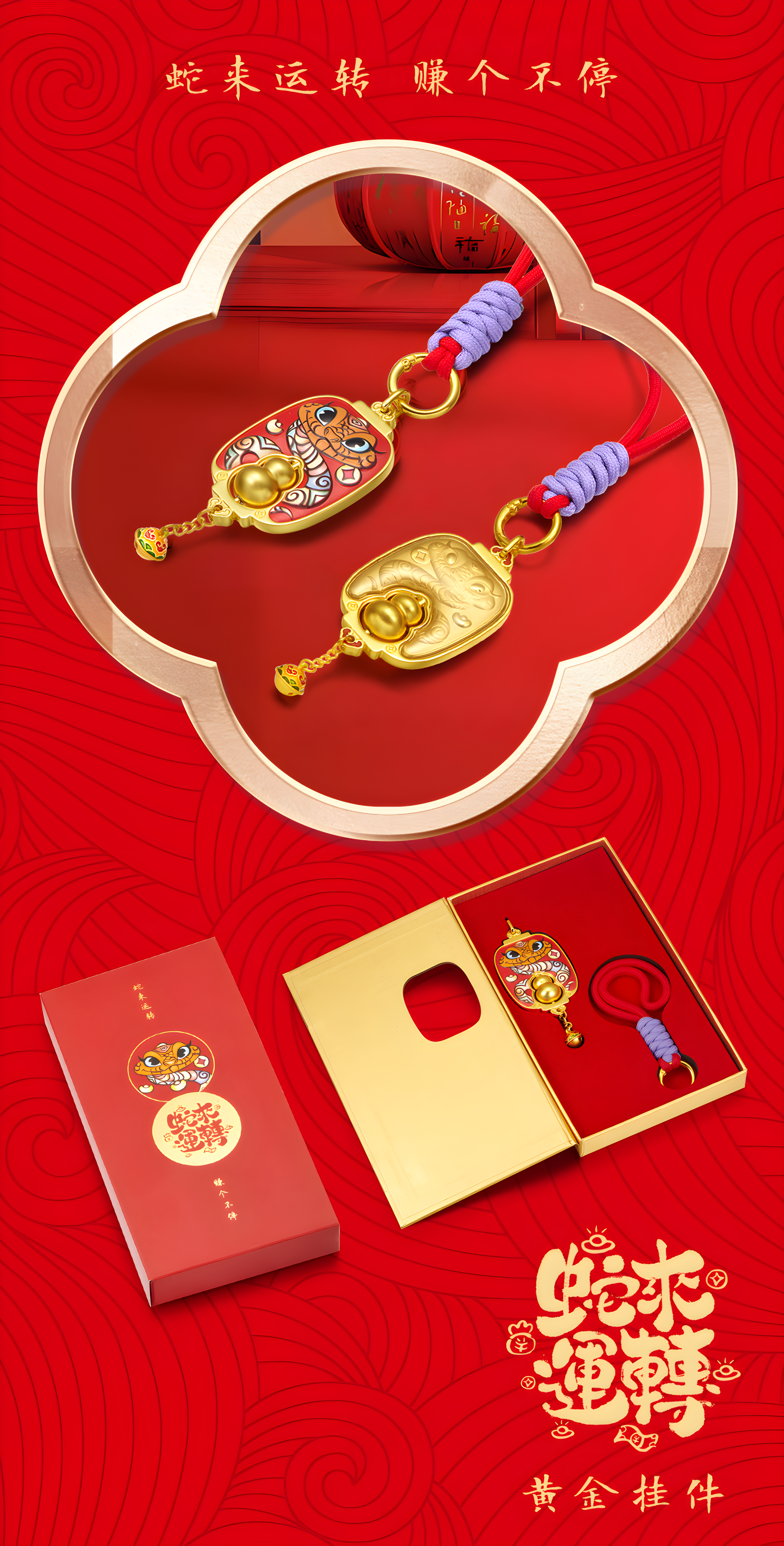 足金蛇来运转挂件（葫芦款）