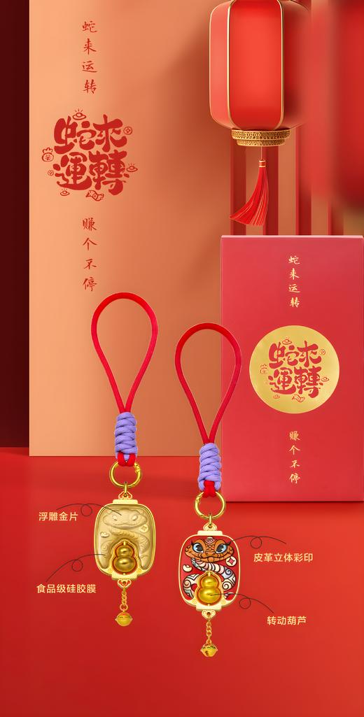 足金蛇来运转挂件（葫芦款） 商品图1