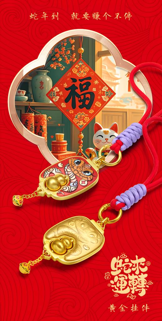 足金蛇来运转挂件（葫芦款） 商品图2