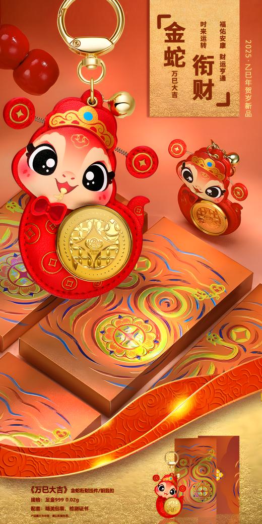 足金招财蛇钥匙扣 商品图1