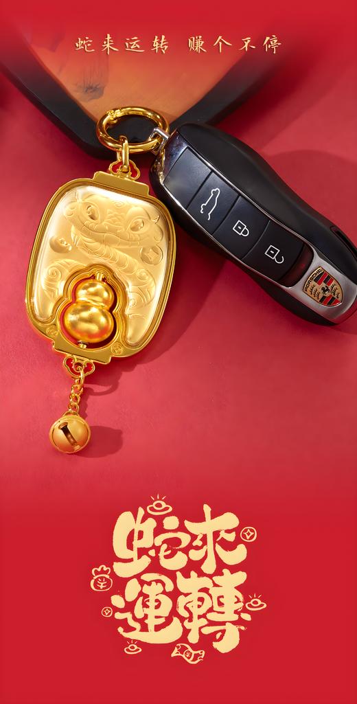 足金蛇来运转挂件（葫芦款） 商品图5