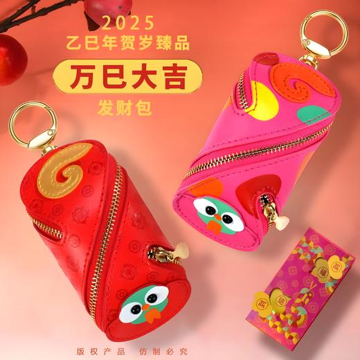 足金万巳大吉发财包 商品图0