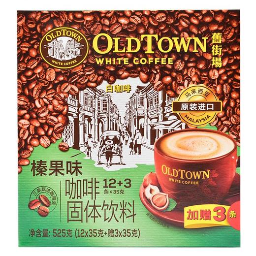 旧街场3合1榛果味白咖啡12条 商品图1