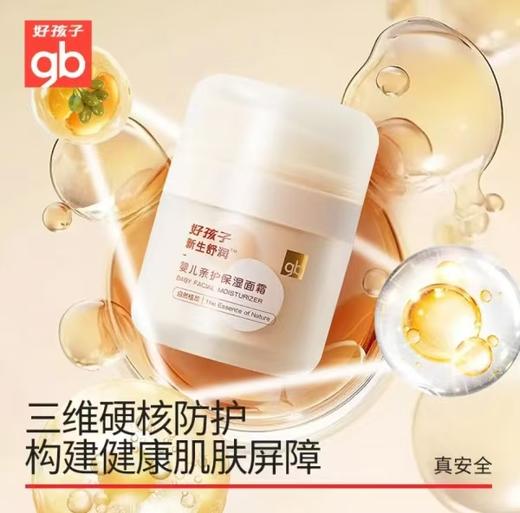 好孩子新生舒润面霜50克 商品图0